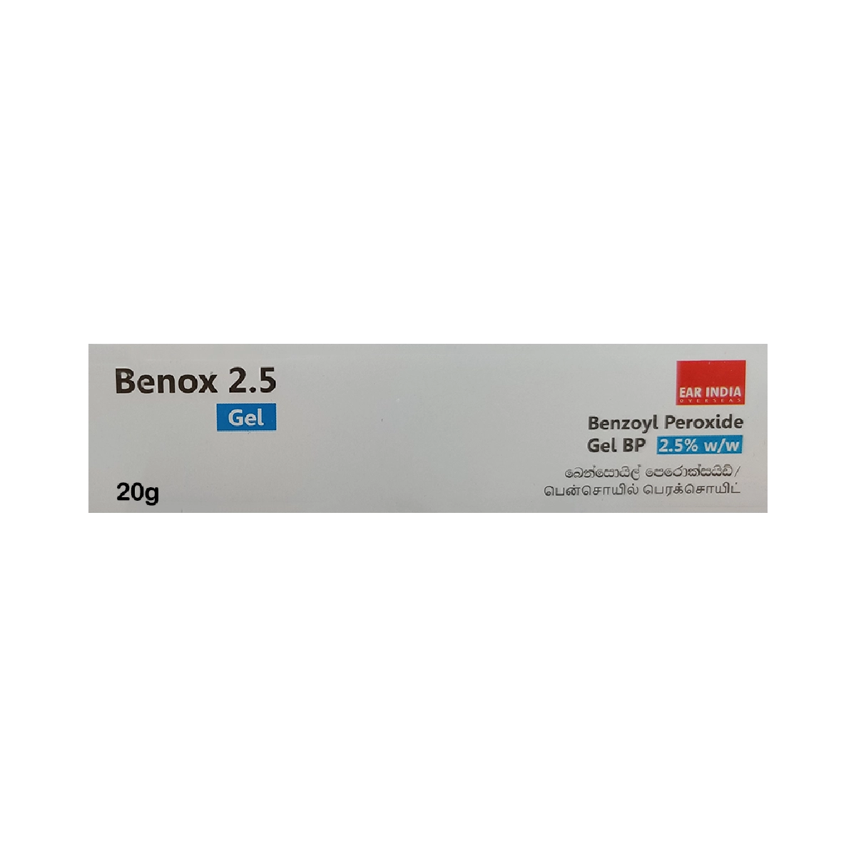 Benox 2.5 Gel 20g (Benzoyl Peroxide) - Effective Acne Solution with Benzoyl Peroxide