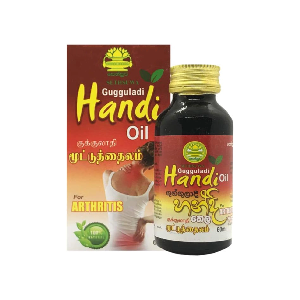 Sethsuwa Gugguladi Handi Oil 60ml - For all kinds of Nerve and Muscular Pains, Backache