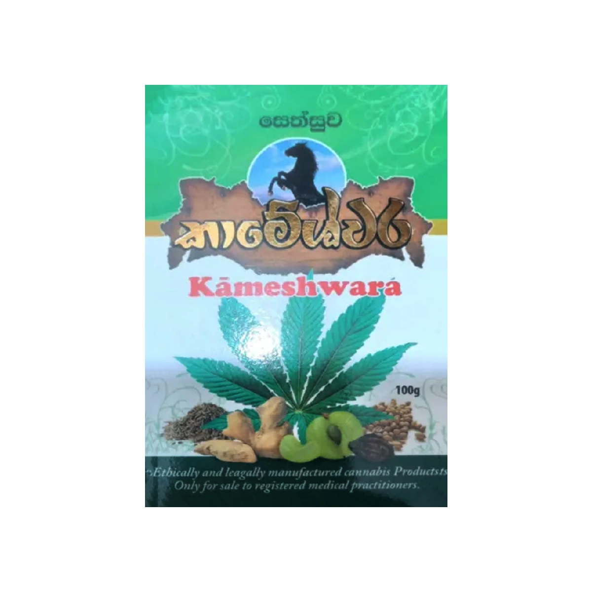 Sethsuwa Kameshwara Rasayana 100g - Restores vitality and Renews vitality, Rejuvenative