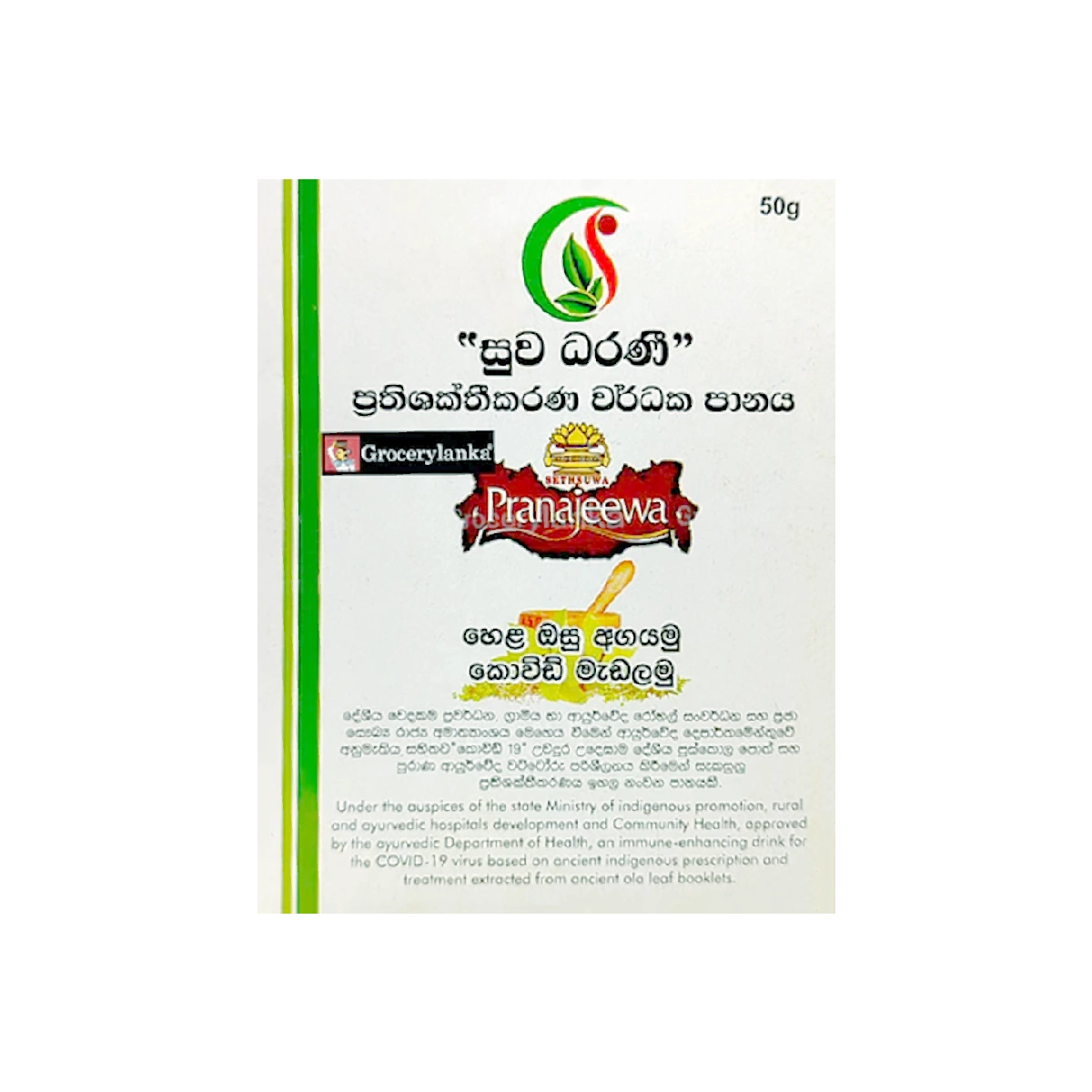 Sethsuwa Suwa Dharani ( Powder Pack ) 50g - To prevent virus attacks